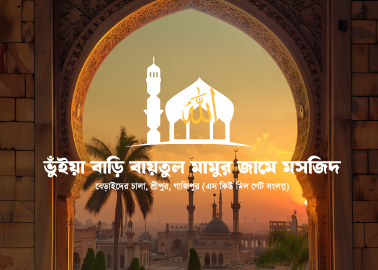 যাকাত তহবিল